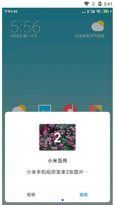 小米互传手机版截图2