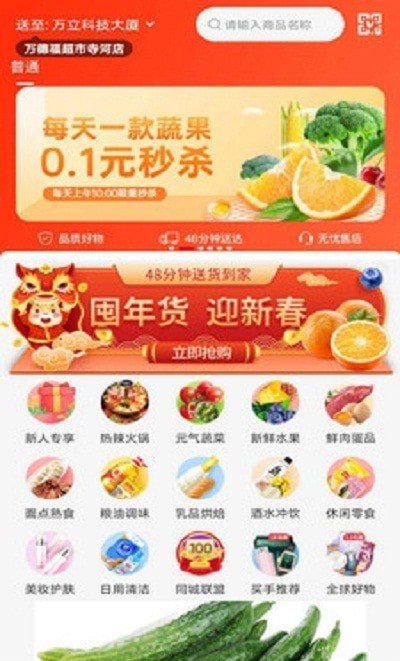 万德福到家截图1