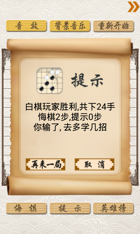 超级五子棋截图2