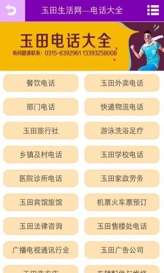 玉田生活网截图1