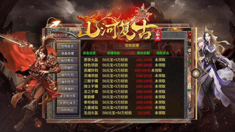 山河复古三职业截图1