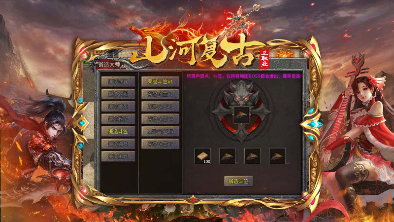 山河复古三职业截图2