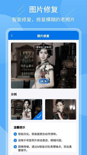 老照片复原大师截图1