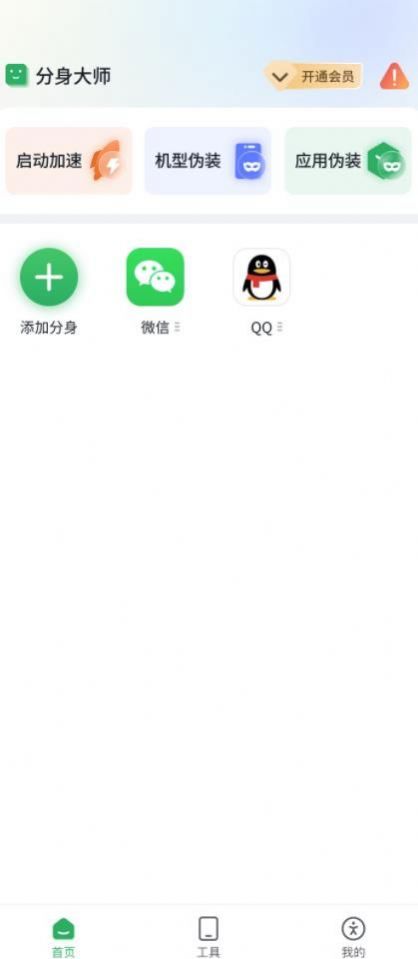 浆果多开截图1