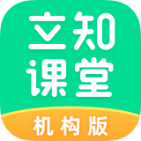 立知课堂机构版下载 立知课堂机构版（V8.0.5）安卓版