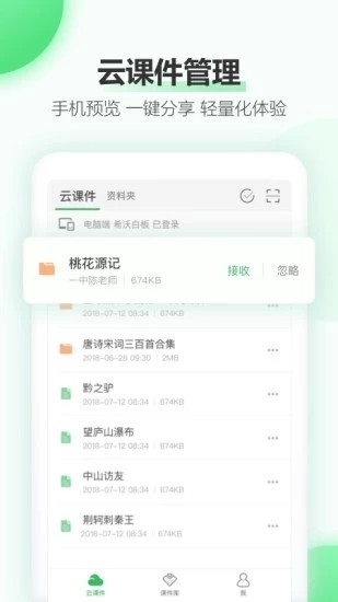 立知课堂机构版截图2