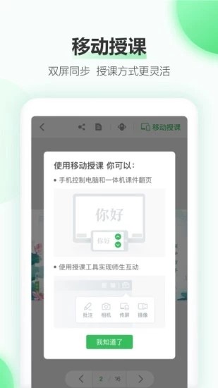 立知课堂机构版截图1