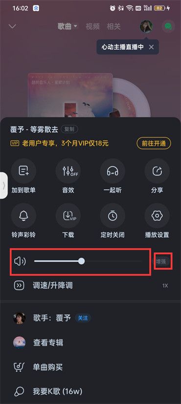 酷狗音乐一键强音开启教程