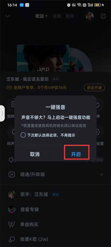 酷狗音乐一键强音开启教程