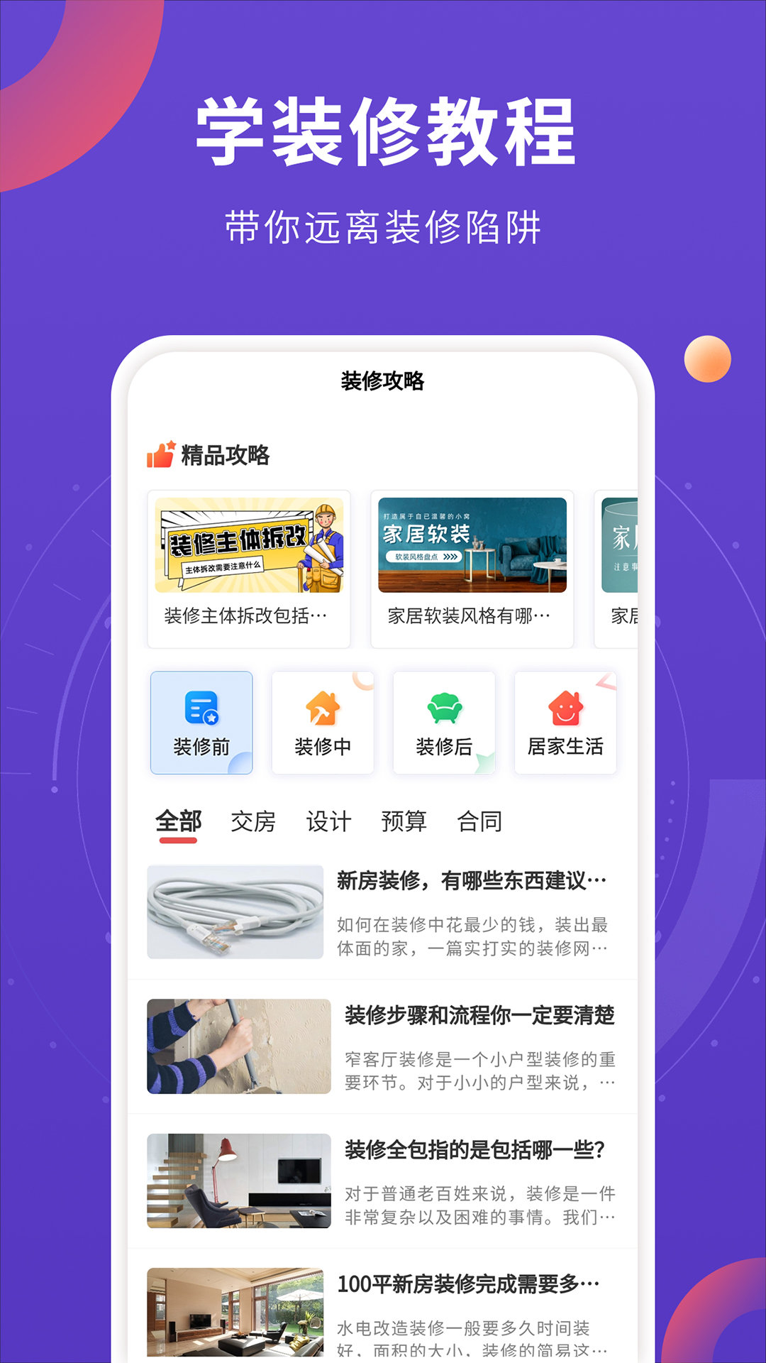 室内装修设计截图2