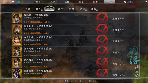 河洛群侠传截图2