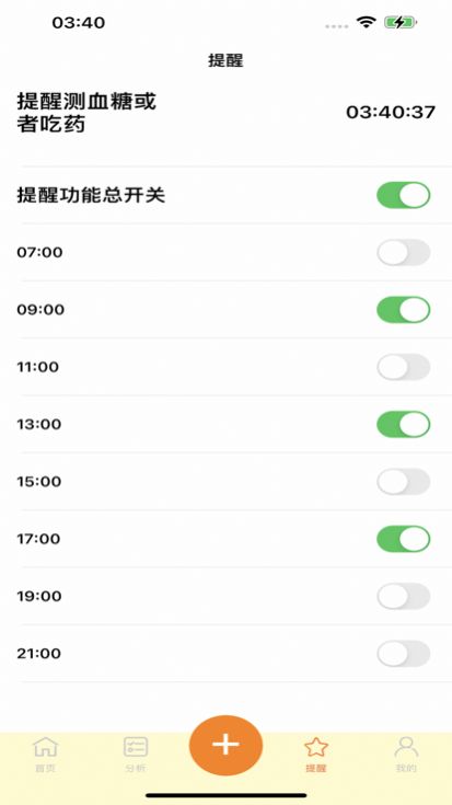 血糖小管家截图1