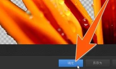 光影魔术手怎么抠图