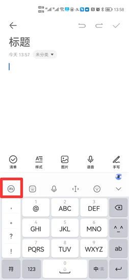 讯飞输入法打字音效设置教程