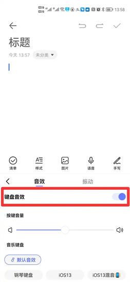 讯飞输入法打字音效设置教程