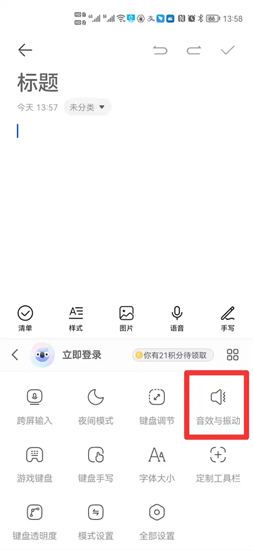 讯飞输入法打字音效设置教程