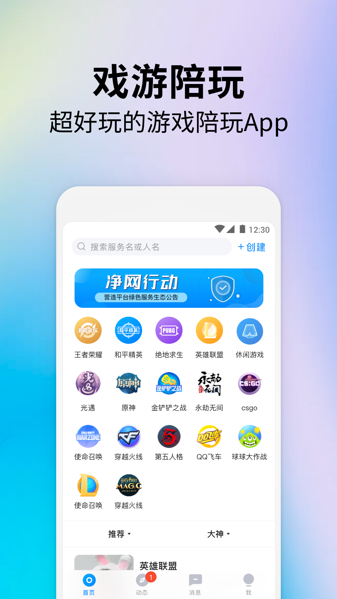 戏游陪玩截图1