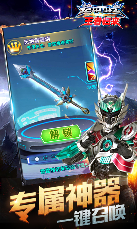 铠甲勇士王者归来截图1