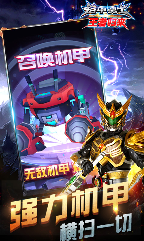 铠甲勇士王者归来截图2