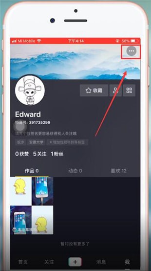 抖音个人资料学校怎么取消