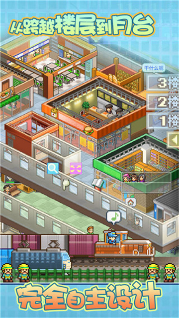 箱庭铁道物语截图4