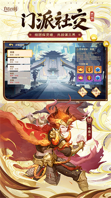 自在西游官服截图3