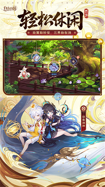 自在西游官服截图4