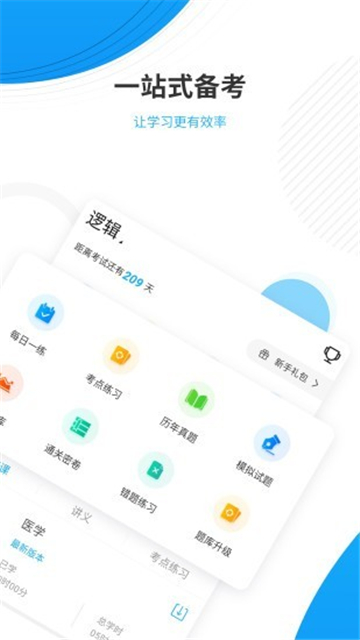 考研优题库截图3