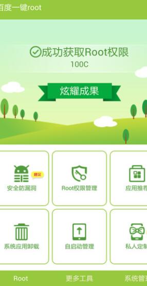 百度一键root工具手机版截图2