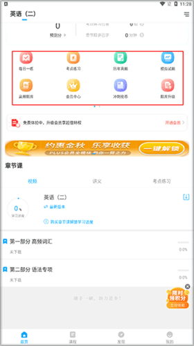 考研优题库
