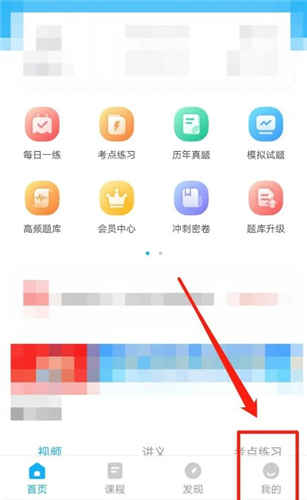 考研优题库