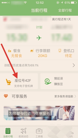 携程如何取消值机