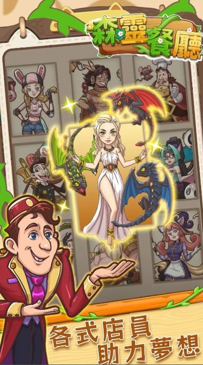 森灵餐厅手机版截图1