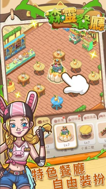 森灵餐厅手机版截图2