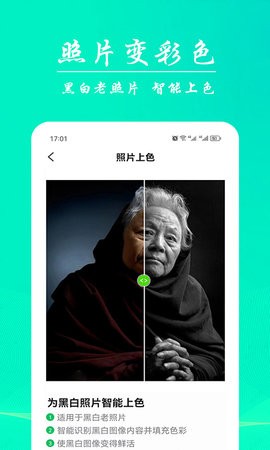 AI模糊照修复截图1