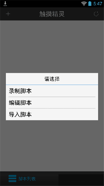 触摸精灵脚本大全截图1