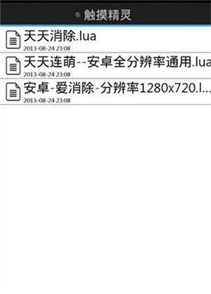 触摸精灵脚本大全