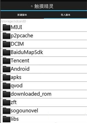 触摸精灵脚本大全