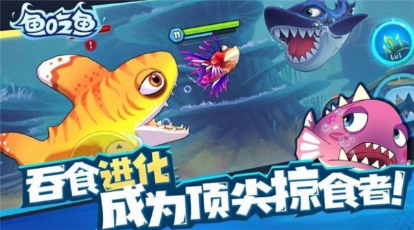 深海大鱼吃小鱼截图3