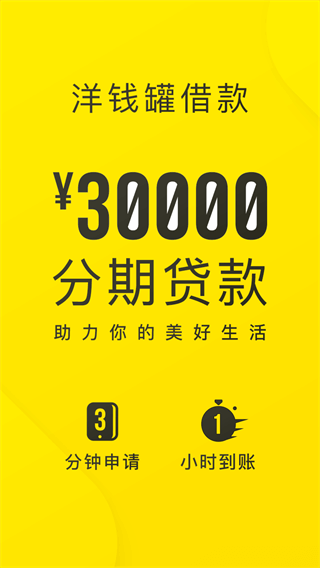 洋钱罐借款4.1.1