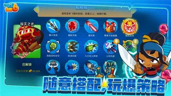 气球塔防6截图2