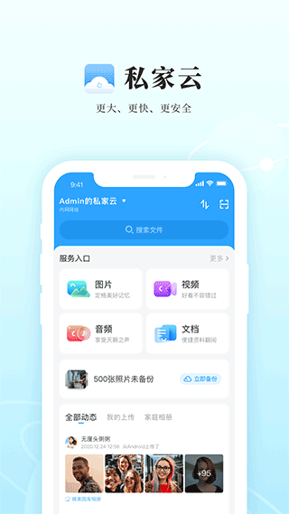 私家云截图1