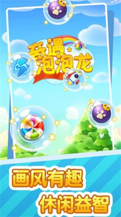 奇遇泡泡龙截图1