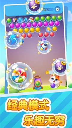 奇遇泡泡龙截图2