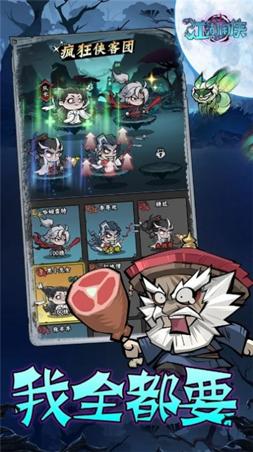 大闹暗黑武林截图4