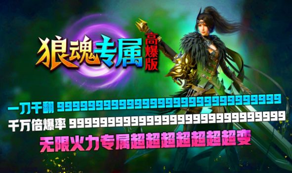 狼魂专属高爆版截图1