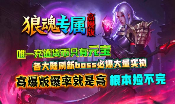 狼魂专属高爆版截图2