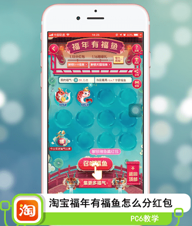 淘宝福年有福鱼怎么分红包