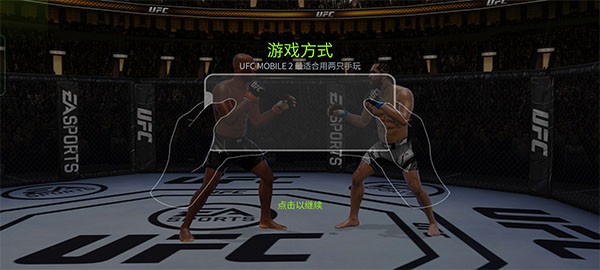 ufcmobile2手游最新版