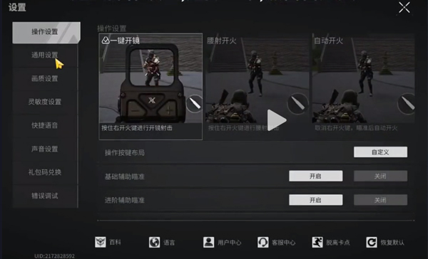 萤火突击测试服截图2